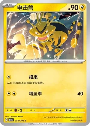 电击兽