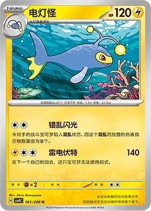 电灯怪