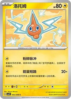 洛托姆