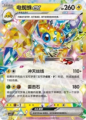电蜘蛛