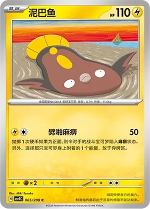 泥巴鱼