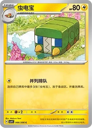 虫电宝