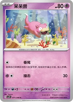 呆呆兽