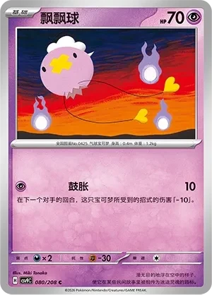 飘飘球