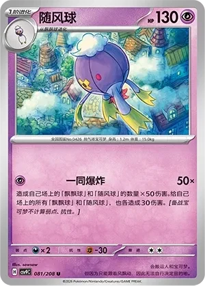 随风球