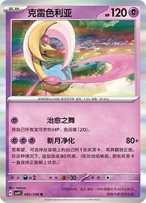 克雷色利亚