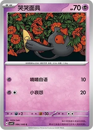 哭哭面具