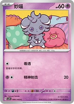 妙喵