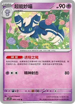 超能妙喵