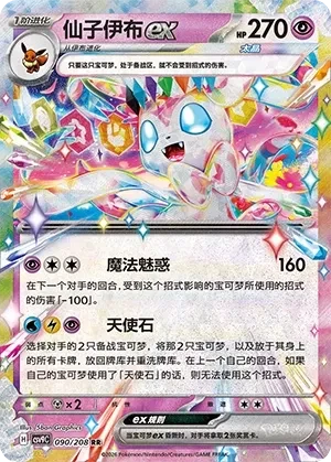 仙子伊布