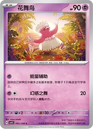 花舞鸟