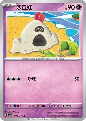 沙丘娃