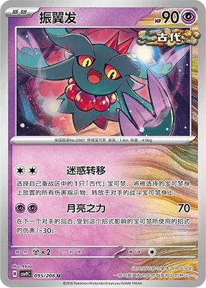 振翼发