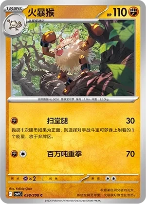 火暴猴
