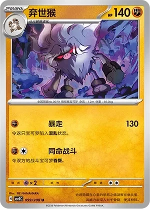 弃世猴