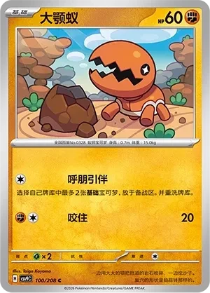 大颚蚁