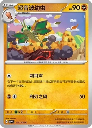 超音波幼虫