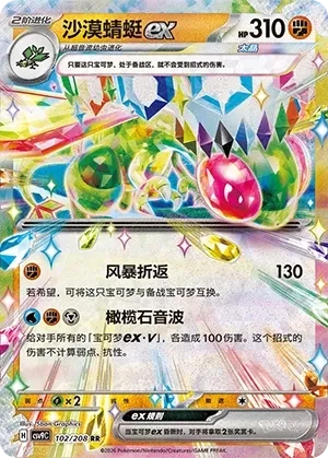 沙漠蜻蜓