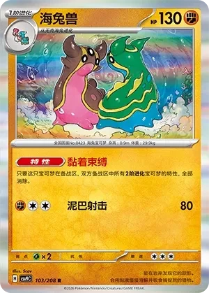 海兔兽