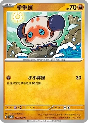 拳拳蛸