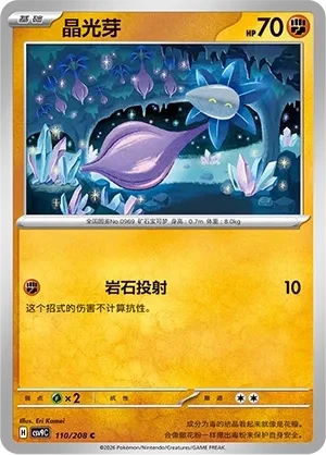 晶光芽