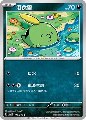 溶食兽