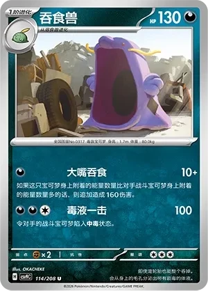 吞食兽