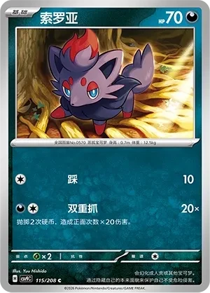 索罗亚