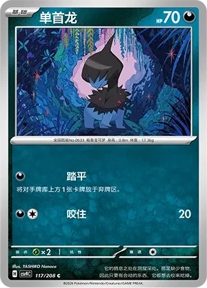 单首龙