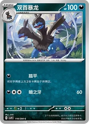 双首暴龙
