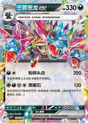 三首恶龙