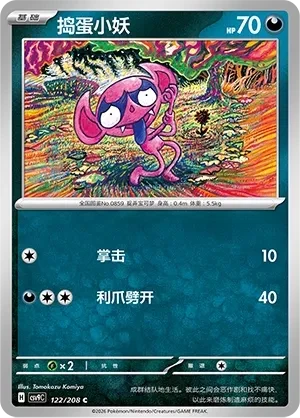 捣蛋小妖