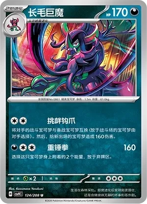 长毛巨魔
