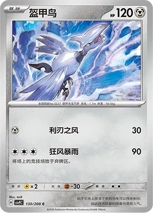 盔甲鸟