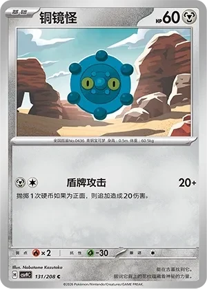 铜镜怪