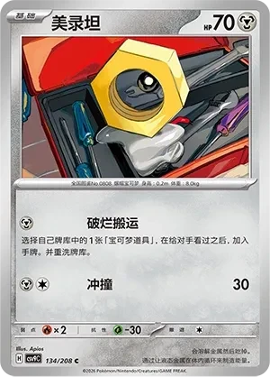 美录坦