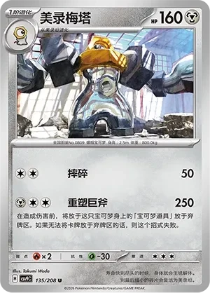 美录梅塔