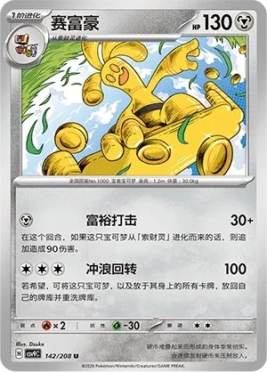 赛富豪