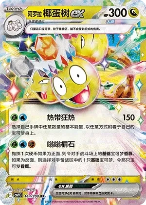 椰蛋树