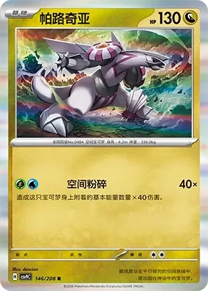 帕路奇亚