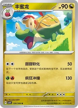 丰蜜龙