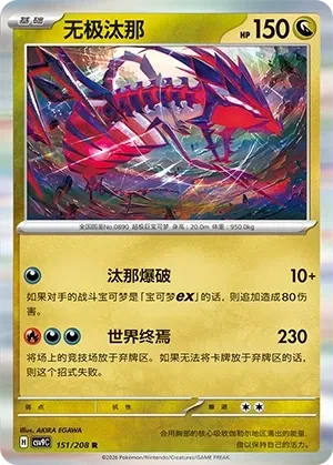 无极汰那