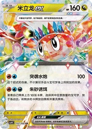 米立龙