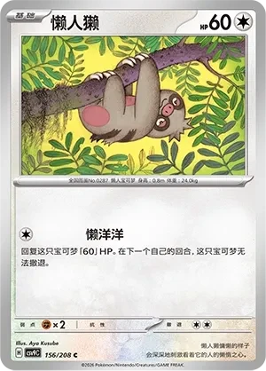 懒人獭