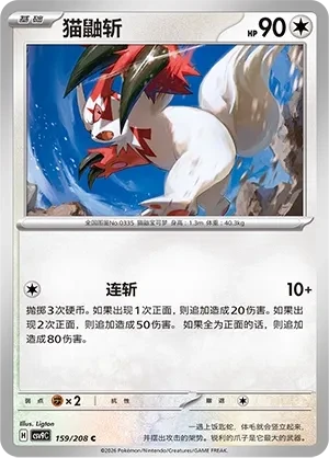 猫鼬斩