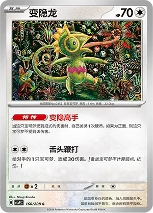 变隐龙