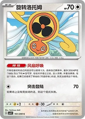 Fan Rotom