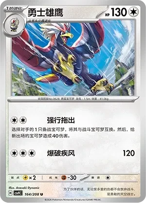 勇士雄鹰