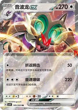 音波龙