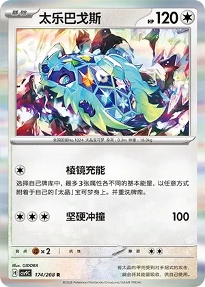 太乐巴戈斯